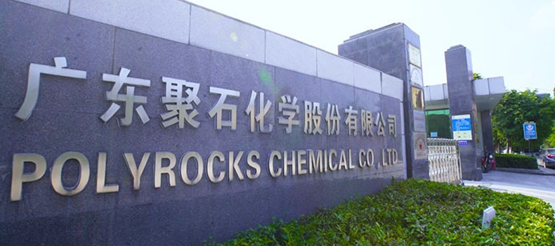 布局改性塑料、環保降解材料！聚石化學成立（lì）子公司（sī）