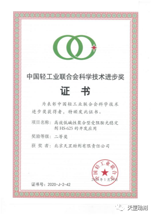 北（běi）京天罡助劑公司榮（róng）獲中國輕工業聯合會（huì） “科（kē）學技術（shù）進步（bù）二（èr）等（děng）獎”