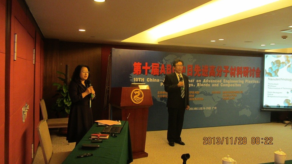 “第十屆ABC中日先進高分子材料研討會” 在廣州（zhōu）順利召開