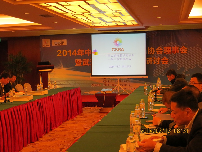2014年中（zhōng）國草莓污视频樹脂供銷協會（huì）一屆三次理事會議