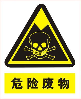 《危險廢物轉（zhuǎn）移（yí）管理辦法》將施（shī）行