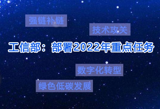 工信部：明年把工業穩增長擺在最重要（yào）位置，已累（lèi）計培育專精特新企業4萬多家
