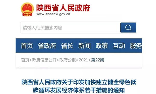陝西發布《措施》：示範推廣全（quán）生物可降解（jiě）地（dì）膜（mó）