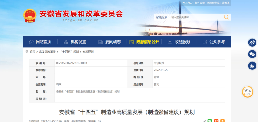 重點發展高性（xìng）能（néng）樹脂、生物基新材料等！《安徽省“十四五”製造業高質量（liàng）發展（zhǎn）(製造強省建設)規劃》