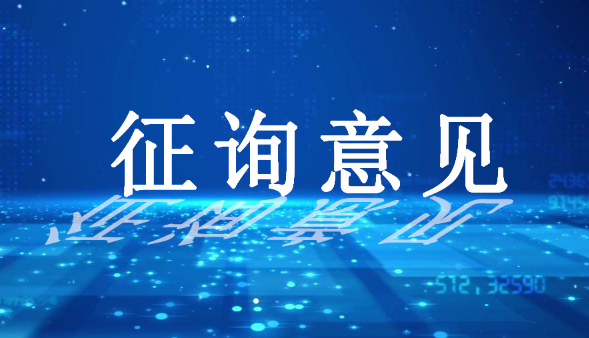 加拿大：對塑料製品的回收成分法規征詢意見