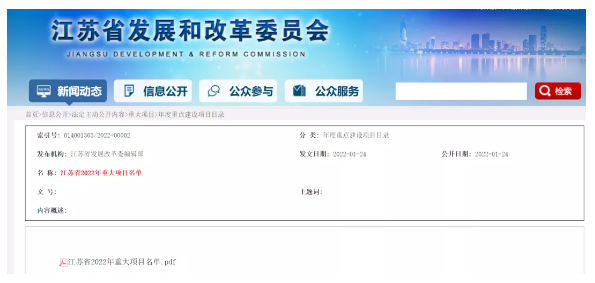 南京揚子石（shí）油化工輕烴綜合利用與新材料改（gǎi）造項目納入2022年江蘇省（shěng）重大（dà）項目名單