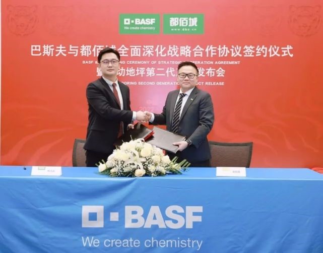 巴斯夫與都佰城（chéng）再簽五年戰略合作協議！發布（bù）第二代高性（xìng）能DPU跑道膠黏劑