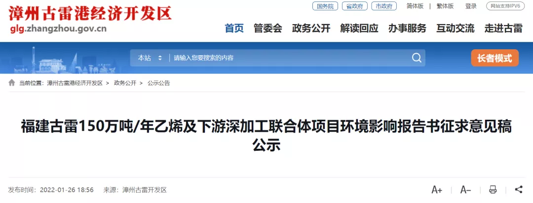 福（fú）建古雷新建150萬噸/年乙烯及下遊深（shēn）加工聯合體項目