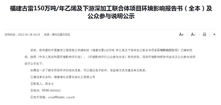 投資逾420億元！福建（jiàn）古雷150萬噸乙烯項目（mù）詳情披露