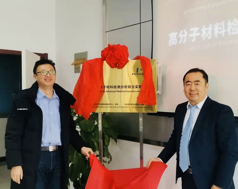 高分子材料檢測分析聯合實驗室在安徽桐城（chéng）揭牌