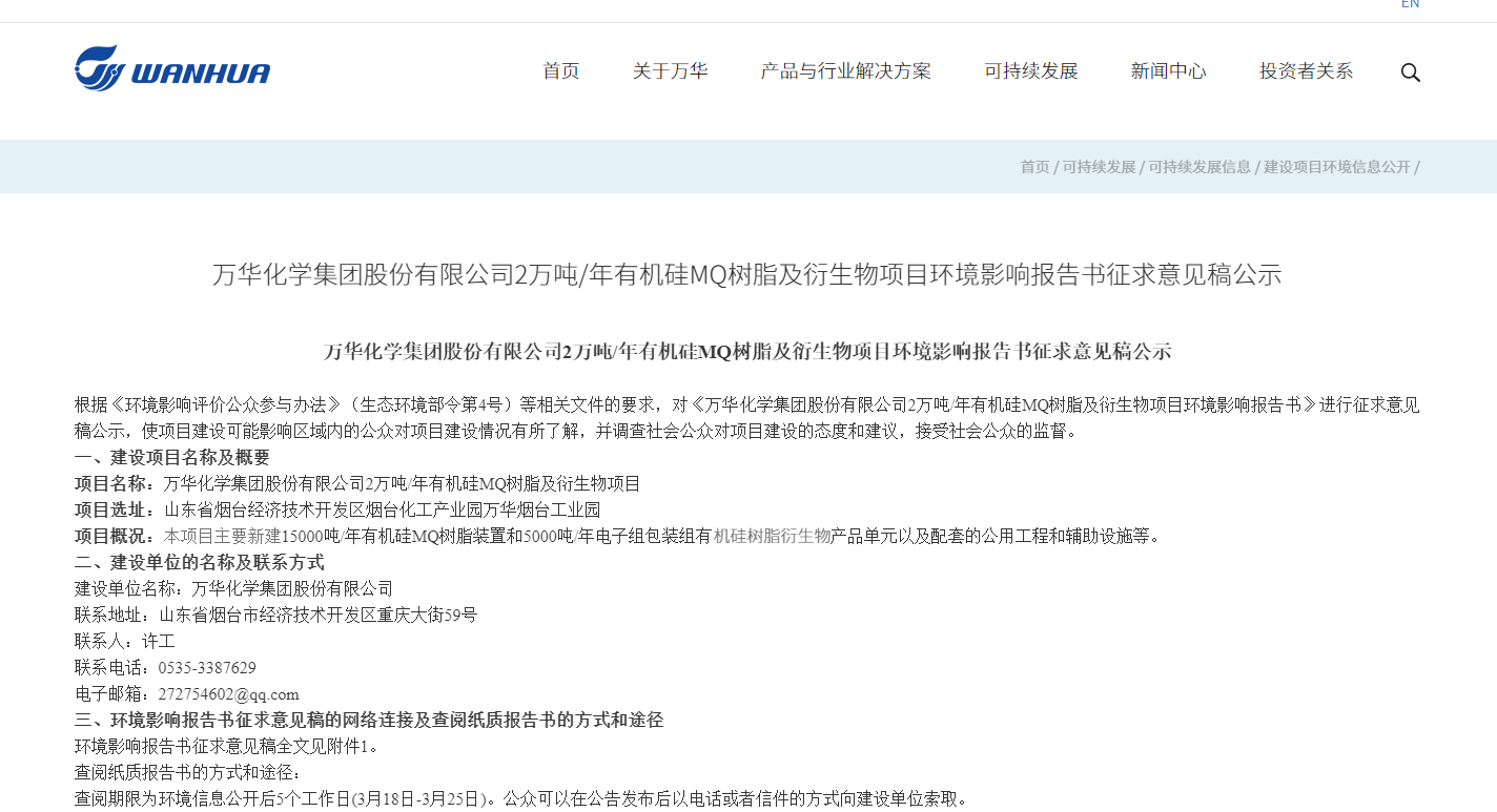 邁（mài）向高端，萬華化學上新矽樹（shù）脂項目