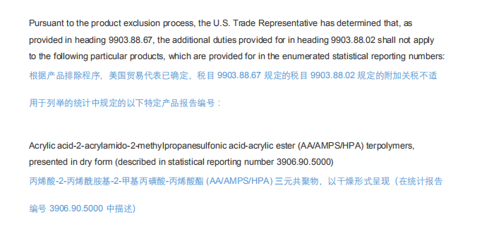 美（měi）國恢複對部分中（zhōng）國塑料製品（pǐn）進口關稅豁免塑料製品清單（dān）在列