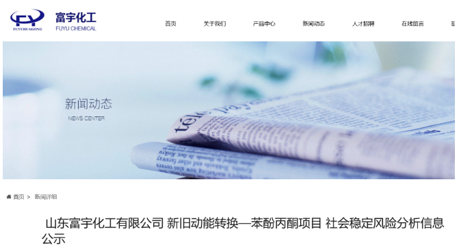 總投資超20億！地煉廠轉型升級（jí）建設苯酚、丙酮、雙酚A等項目