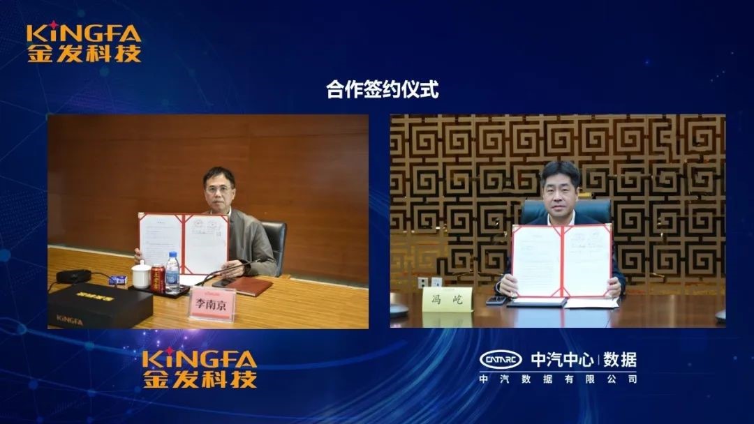 金發科技與中汽數（shù）據簽署（shǔ）戰略合作 加速汽車（chē）產（chǎn）業鏈綠色低碳循環轉型（xíng）
