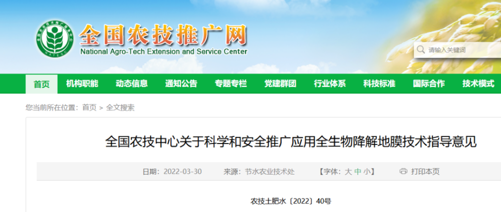 《科學（xué）和安（ān）全推廣應用全（quán）生物降解地膜技術指導（dǎo）意見》（河北省植保協會）