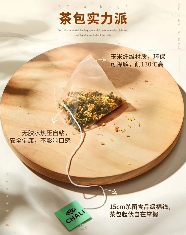 耐熱聚乳酸用作過濾材料（liào）大有可為，袋泡茶品牌CHALI推出PLA茶包