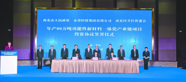 年產80萬噸功能性（xìng）新（xīn）材料一體化產業鏈項目落戶南充