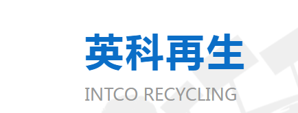 投資（zī）近8億！英（yīng）科再生打造10萬噸多品類塑料瓶高質化再生項目