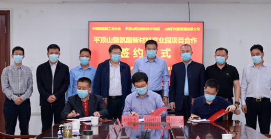 平頂山聚氨酯新材料產業園簽約儀式舉（jǔ）行