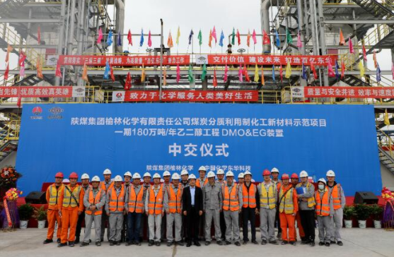 陝煤集團煤化工示範項（xiàng）目乙二醇裝置工程順（shùn）利中（zhōng）交