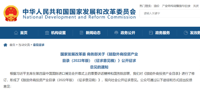 有變動！這（zhè）些化工（gōng）項目，國家或將鼓勵外商投資！