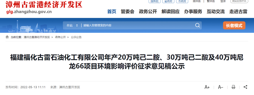 福化古雷（léi）石化上馬20萬噸己（jǐ）二（èr）胺（àn）、40萬噸尼龍66項目！