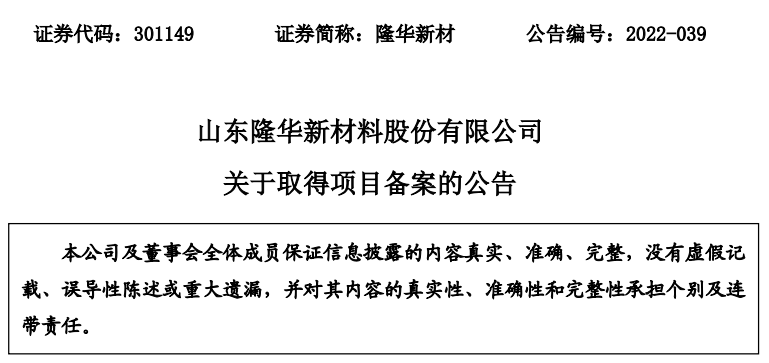 產（chǎn）能快速（sù）擴張期！淄博又（yòu）新規劃有4萬噸聚醚胺項目（mù）