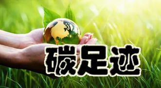 巴斯夫中間（jiān）體產品碳足跡遠（yuǎn）低於全球市場平均（jun1）值