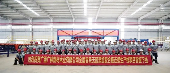 萬華化學助力世界首條全自動連續平壓無醛添加膠合（hé）板/單板層積材生產線項目投產