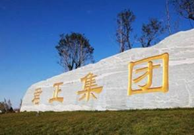 君正集團：可降解塑料循環產業一期（qī）項（xiàng）目已（yǐ）取得發改委備（bèi）案文件及節能報告的審查意見