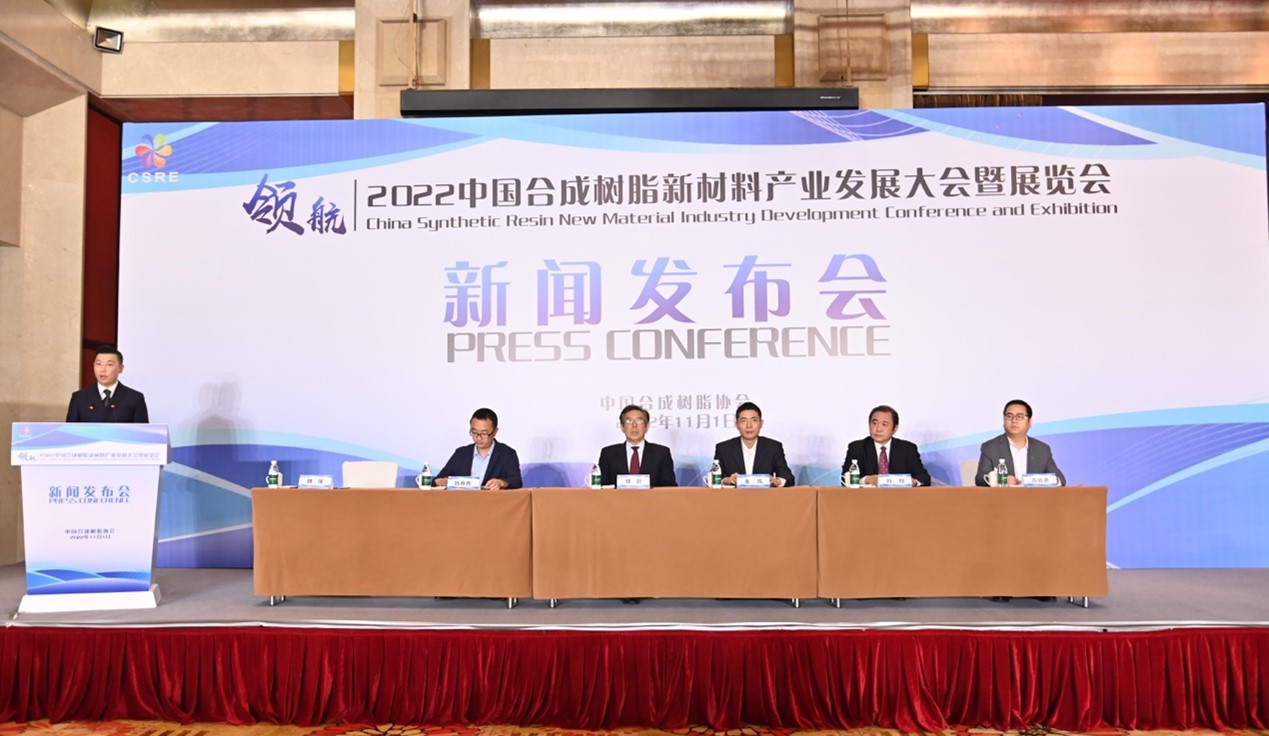【活動通報】2022中國草莓污视频樹脂新（xīn）材料產業發展大會（huì）暨展覽會新聞發布（bù）會在江蘇無錫召開