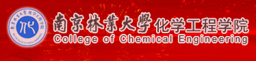 南京林業大學（xué）化學工程學院