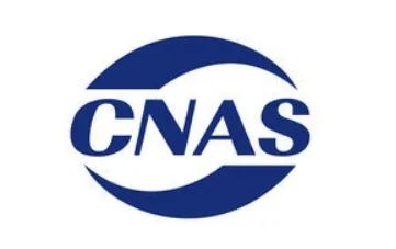 祝賀廣東聚石化學股（gǔ）份有限公司獲得國（guó）家CNAS資（zī）曆認證