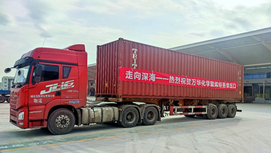 萬華化（huà）學聚烯烴首單出口