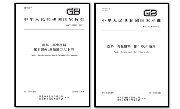 金發（fā）積極推動再生塑料標（biāo）準製定（dìng），助力行業綠色發展