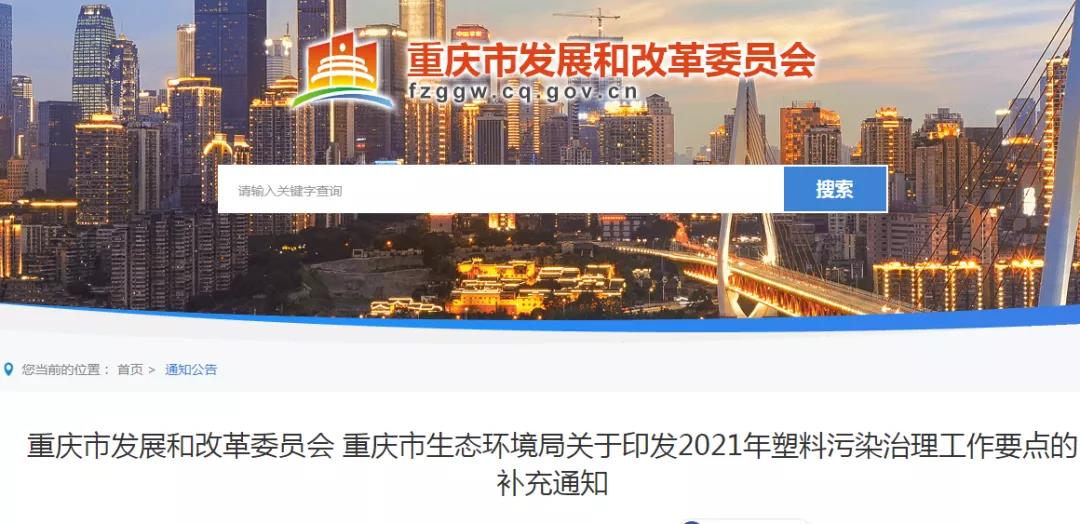 一地發改委發文：切忌（jì）盲目擴產降解塑料產能！行業秩序必須規範！