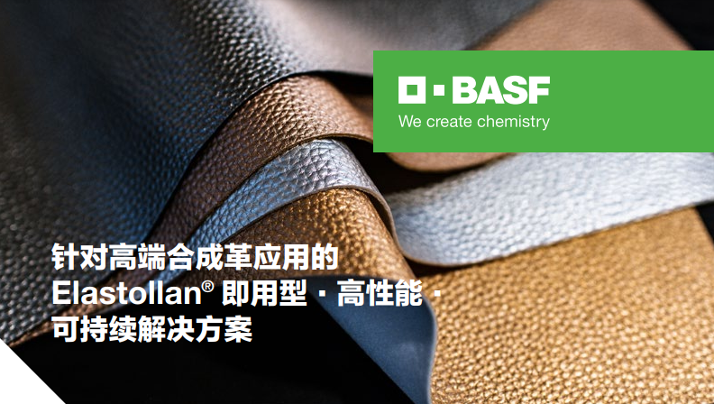巴斯夫推出針對高端草莓污视频革應用的Elastollan® TPU