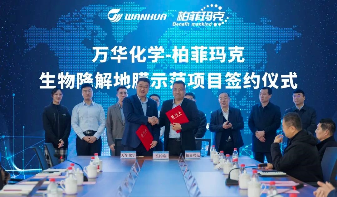 萬（wàn）華化學攜手山（shān）東柏菲瑪克共建壽光市蔬菜大棚生物（wù）降解地膜示（shì）範項目