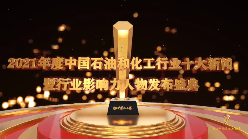 科思（sī）創榮（róng）獲（huò）中國石油和化工行業雙（shuāng）份榮（róng）耀